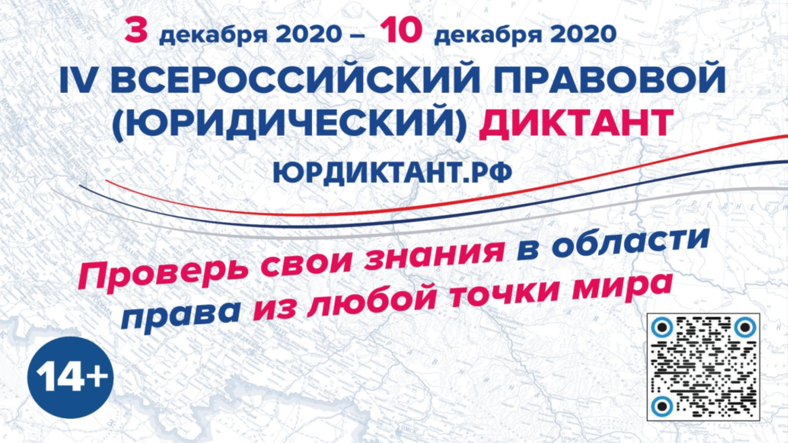 Пройти диктант. Правовой диктант. Правовой диктант 2020. Юридический диктант 2020. Всероссийский правовой юридический диктант.